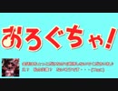 【会話付き】オログチャ　オマケストック(オロバス納め)