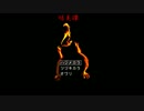 ＜ホラゲーなんて嫌いだ＞明美譚実況part1