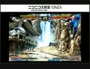 【AC北斗の拳】第3回世紀末武闘会 その4
