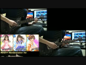 【ニコマス楽団祭】　READY!!　NewGeneration Ver.　弾いてみた