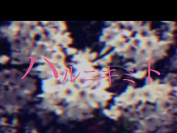 ジェム【ハルニキミト 歌ってみた】❂*゜