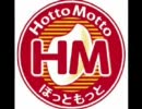 『ほっかほっか亭』が『Hotto Motto（ほっともっと）』に…【新ＣＭ】