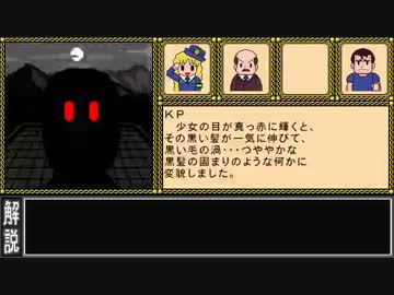 【ｸﾄｩﾙﾌTRPGﾘﾌﾟﾚｲ】現実は何処だ。 第五話