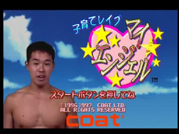 子育てレイプ！マイエンジェル