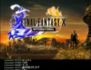 うんこちゃんのFFXのすすめ その1