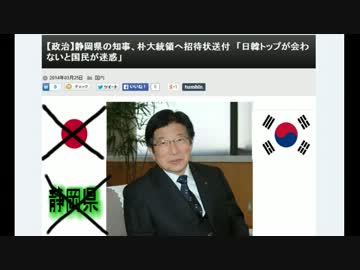 緊急速報　静岡県が韓国に乗っ取られる