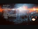【BF4/PS4】それでも突撃したいBF4（キャリアアサルト）【ゆっくり実況】