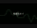【kokone(心響)】現想セカイ【オリジナル曲】