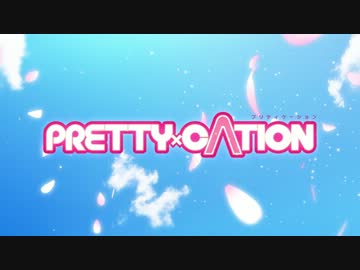 PRETTY×CATION OP 「Loving you」