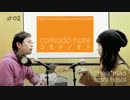 comodo note コモドノオト vol.2