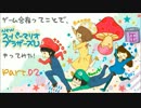 【T缶】ゲーム合宿ってことで、NewスーマリUやってみた！ Part2【4人実況】