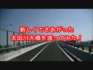 広島 太田川大橋を渡ってみた！