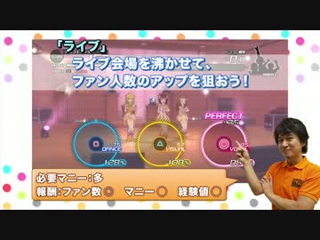 教えてガミP！『アイドルマスター ワンフォーオール』解説動画2