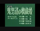 鬼怒沼の機織姫