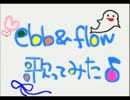 【その時のテンションに任せて】ebb and flow【歌ってみた】