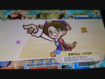 ぷよぷよ!!クエスト アーケード　歌姫オンステージ（超激辛）