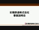 【A列車で行こう9】　彩陽鉄道開発記　#01
