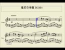 「鬼灯の冷徹」のBGMを編曲してみた4
