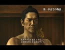 【永井先生】龍が如く 維新！part5