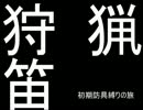 【ゆっくり実況】初期防具の旅part8【ＭＨ４】