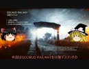 【BF4】 Battlefield4 PC版のすゝめ Part.4 【ゆっくり実況】