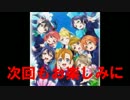 ラブライブ！スクフェス　ぽかぽか実況プレイ　Part1
