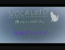 夜咄ディセイブ　弾かせていただいた