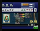 麻雀ルールを覚えた人のための麻雀講座＝最終回 まとめ(3/3)＝
