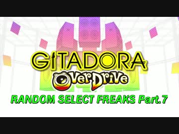 【GF】RANDOM SELECT FREAKS Part.7【ランセレ】