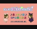 ラジオ☆聡美はっけん伝！　第156回(終)(2014.03.28)