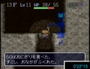 【日刊】　鬼畜な風来のシレン1フロア60秒縛り　part81 【公認実況】