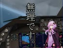 ゆかりさんと飛ぶFSXの空　さよなら747編(Ｐａｒｔ2)