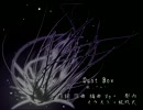 【オリジナル】Dust Box【歌ってみた】