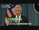 日・中・モンゴル訪問へ　ヘーゲル米国防長官