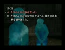 かまいたちの夜２をゆるーく実況プレイ（男二人）　 part20