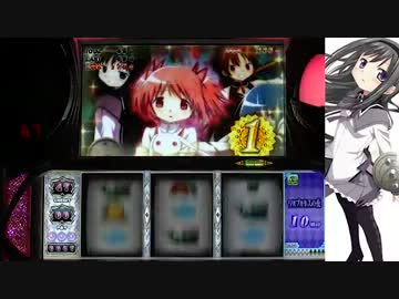 【パチスロ】魔法少女まどか☆マギカ設定６－５