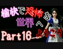 【Alice:Madness Returns】愉快で恐怖な世界へようこそ！【Part16】