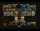 三国志大戦　頂上対決　2006/1/11　せすな軍　VS　栄斗軍