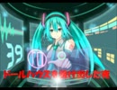 【初音ミク】ドールハウスを抜け出した夜【オリジナル】