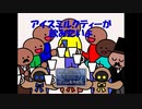 【単発実況】『アイスミルクティーが飲みたいよ』