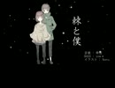 【ニコカラ】 棘と僕 (Off Vocal, ハモリ有)