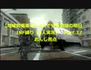 【地球防衛軍４】4人で守る地球の明日　INF縛り　Part.37 　おんじ視点