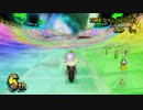 キンテレ好きがマリオカートWiiを実況 part9【目隠し杯：3/23】