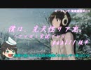 【アマガミ】僕は、先天性リア充。【実況プレイ】 part11ー後半ー