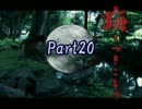 ☁ 漢字が苦手な男が 『晦-つきこもり』 を実況プレイ part20