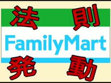 【韓国】ファミマ「韓国」から撤退 ⇒ ７９２５店舗「法則が発動」((((((((