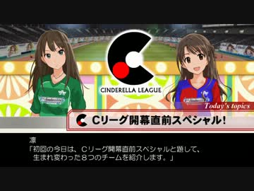 生っすか！マンデーフットボール　シンデレラリーグ開幕直前ＳＰ！