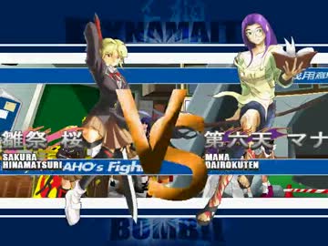 【体験版】 稲歩町ダイナマイトボムで１人対戦 【TAP】