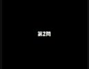 アウトロ？クイズ　～IIDX編2～
