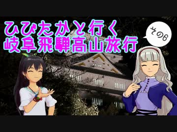 ひびたかと行く岐阜飛騨高山　その6